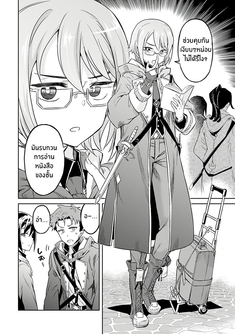 Nanatsu no Maken ga Shihai suru page 21