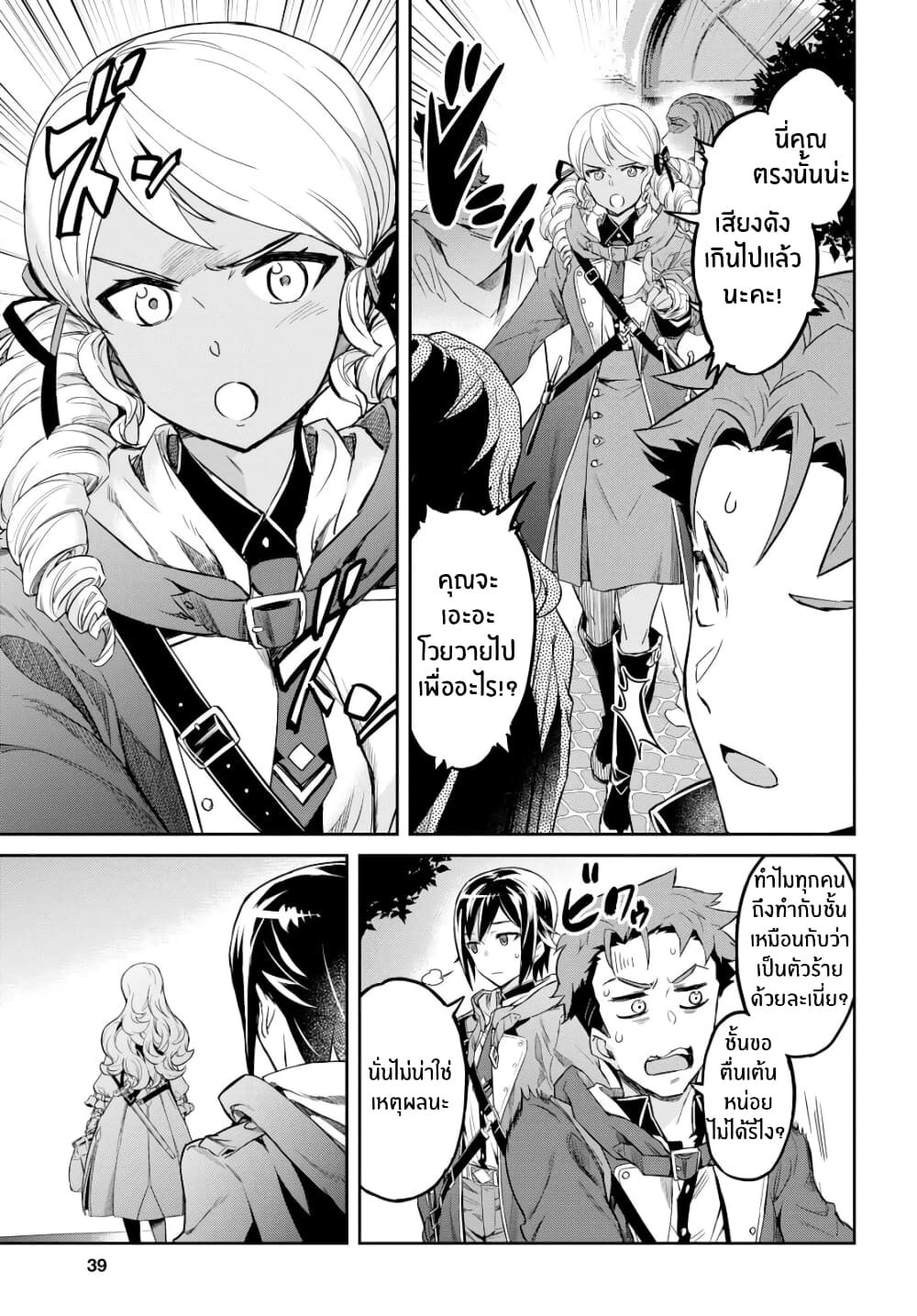 Nanatsu no Maken ga Shihai suru page 22