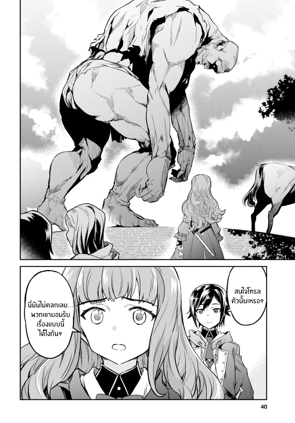Nanatsu no Maken ga Shihai suru page 23