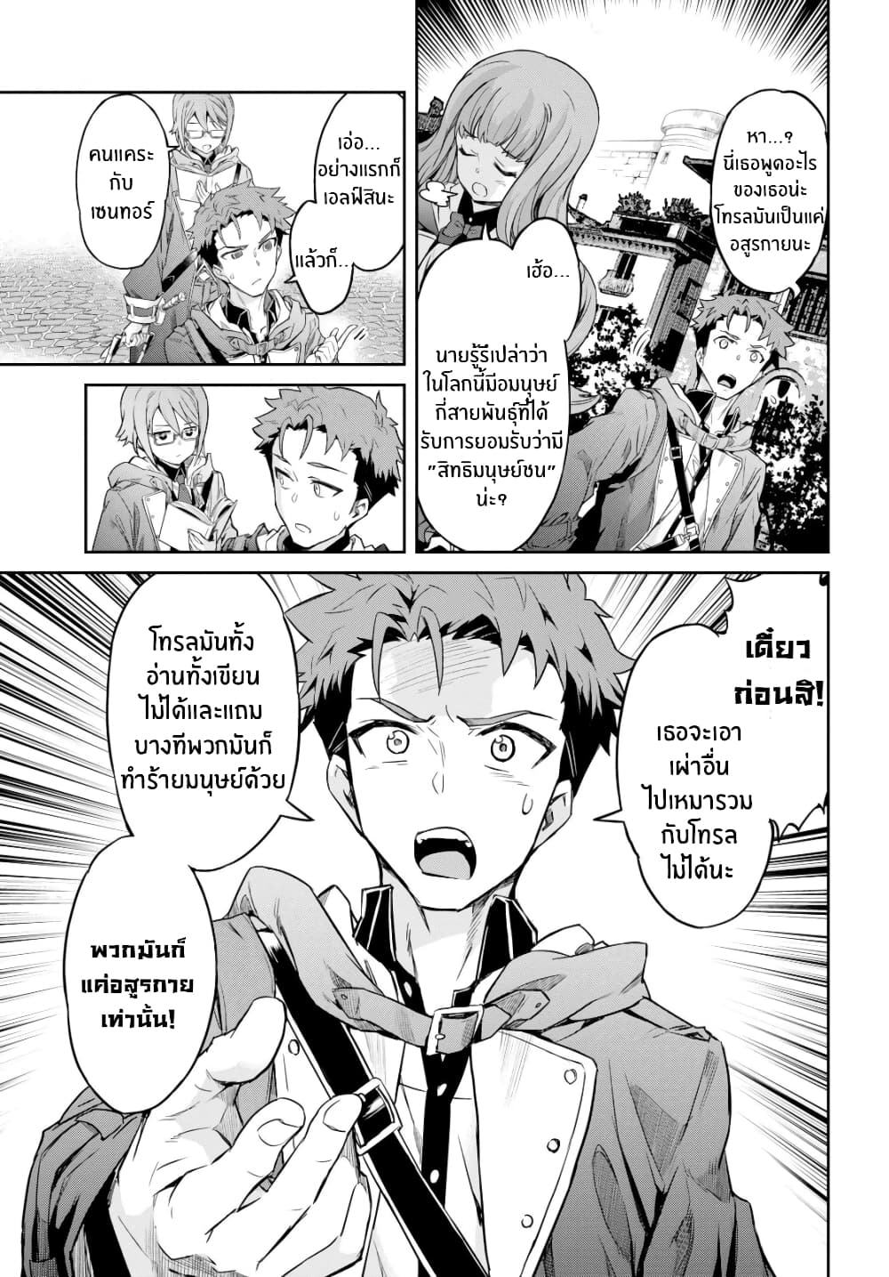 Nanatsu no Maken ga Shihai suru page 24