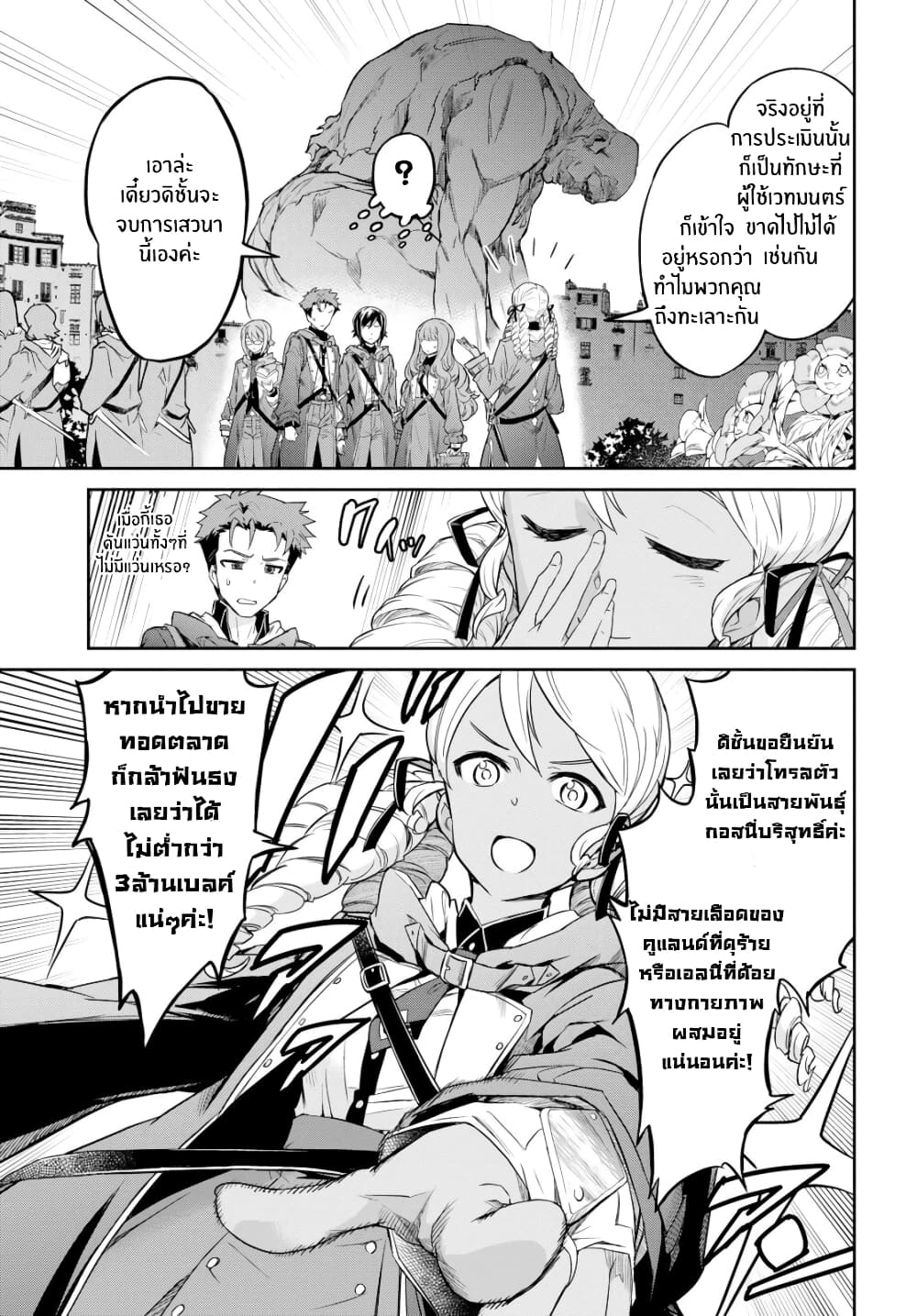 Nanatsu no Maken ga Shihai suru page 26