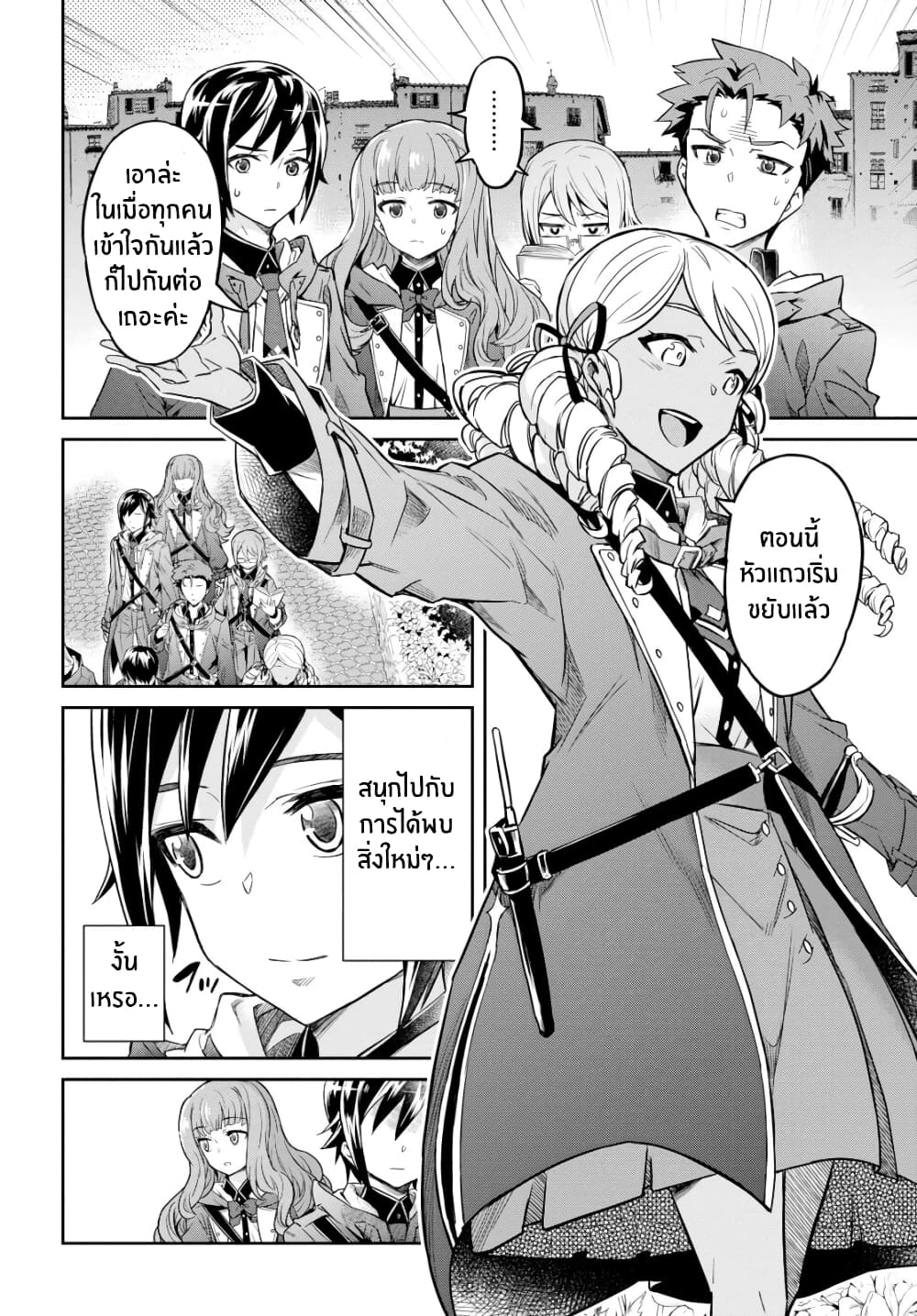 Nanatsu no Maken ga Shihai suru page 27