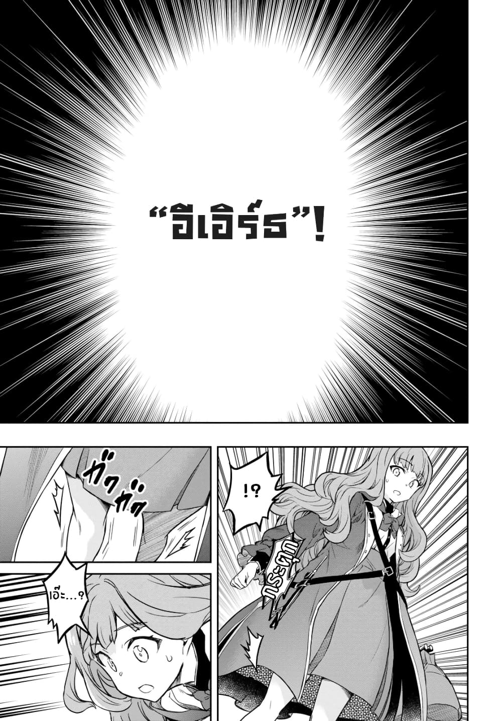 Nanatsu no Maken ga Shihai suru page 28