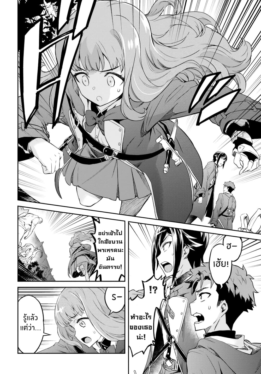 Nanatsu no Maken ga Shihai suru page 29