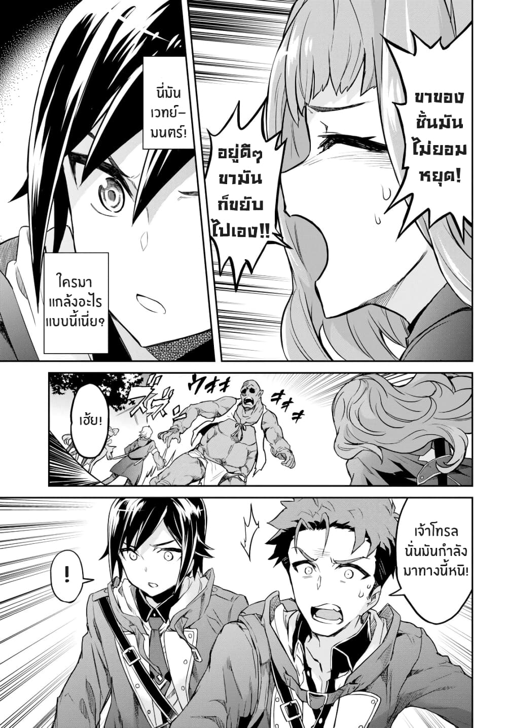 Nanatsu no Maken ga Shihai suru page 30