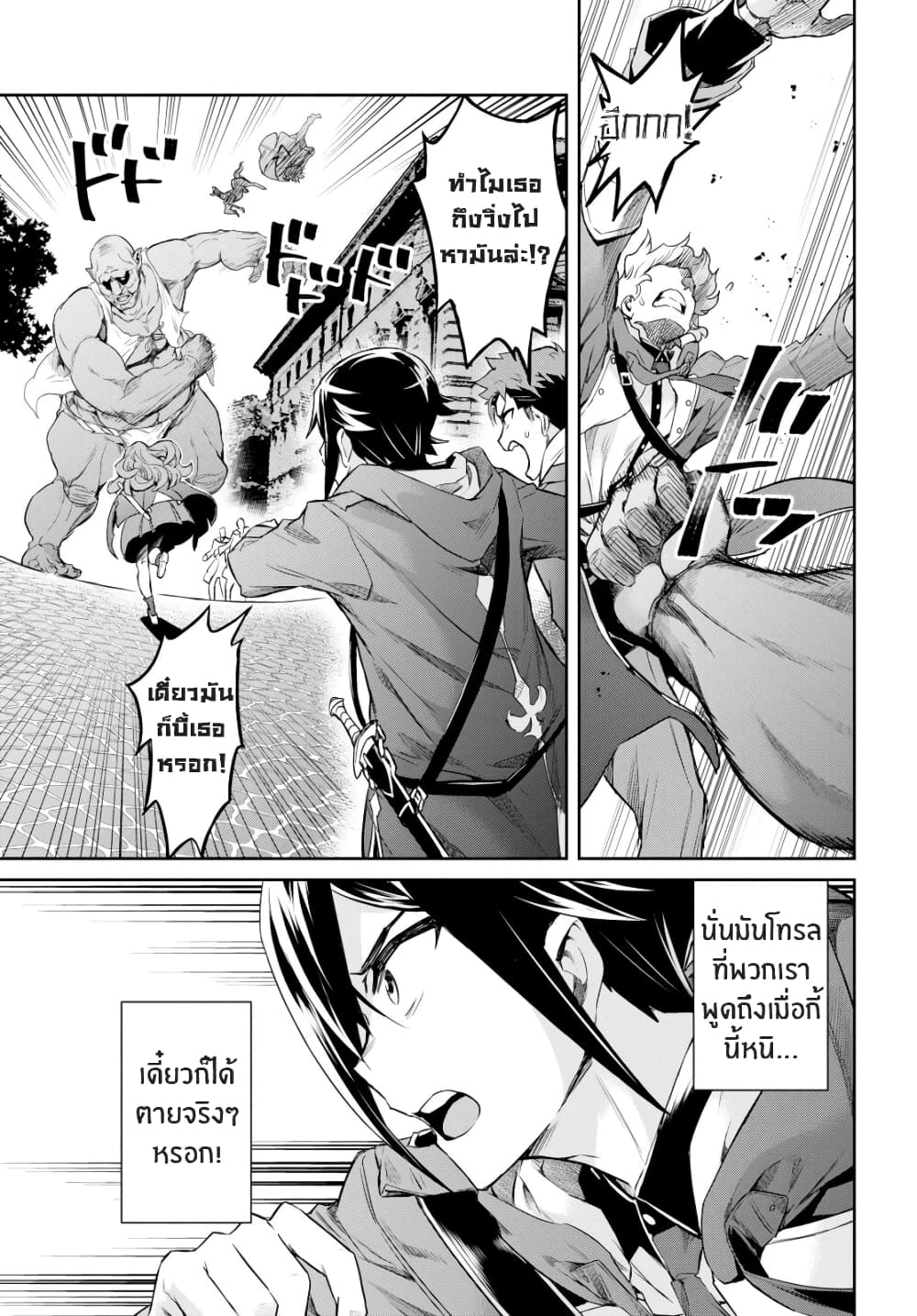 Nanatsu no Maken ga Shihai suru page 32