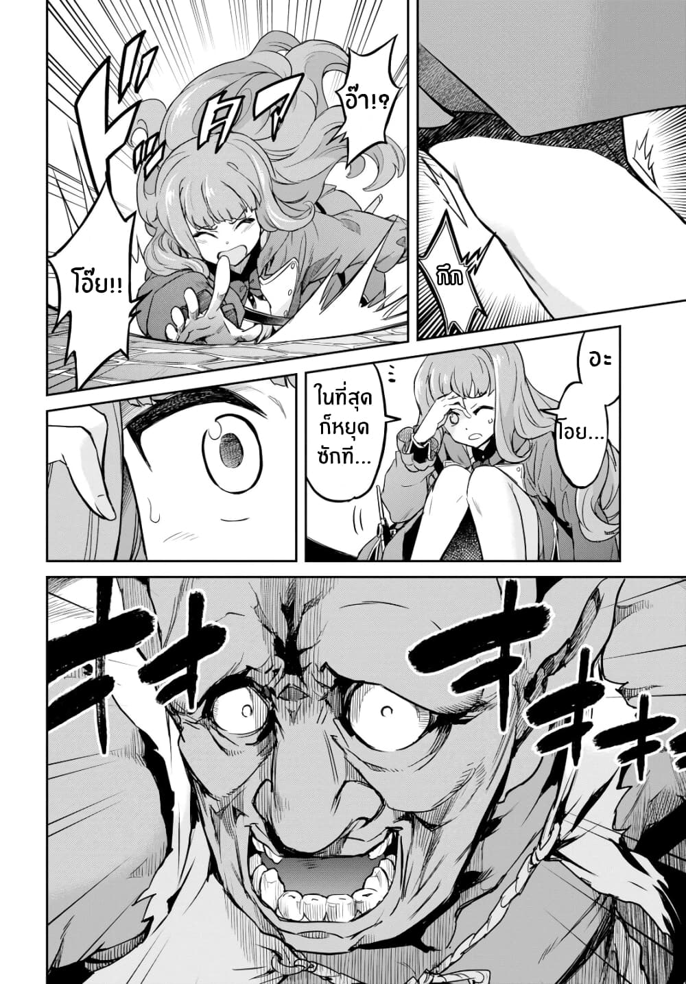 Nanatsu no Maken ga Shihai suru page 33