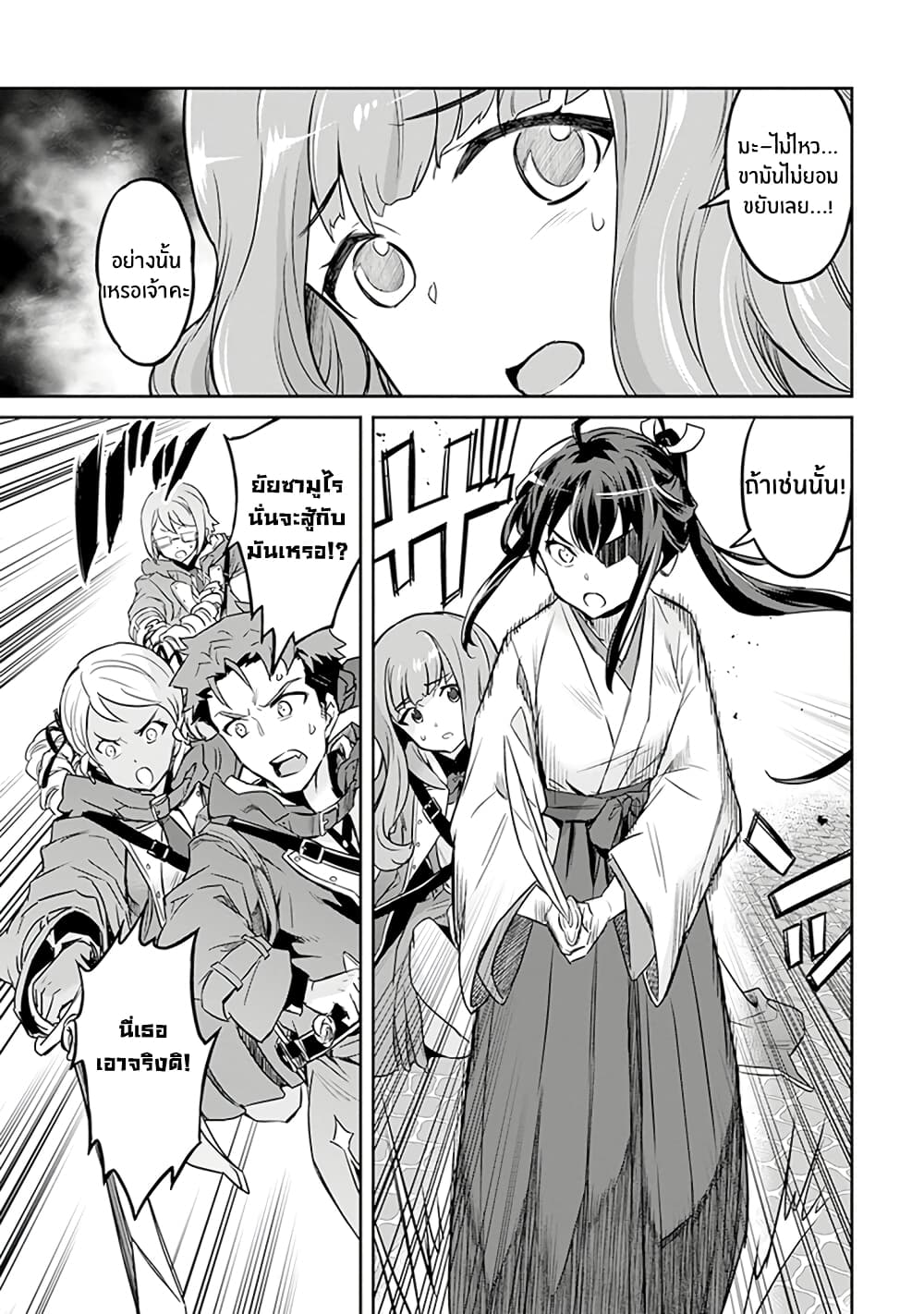 Nanatsu no Maken ga Shihai suru page 3