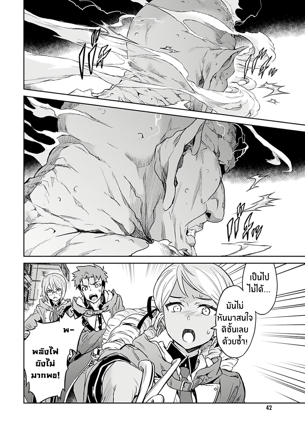 Nanatsu no Maken ga Shihai suru page 5