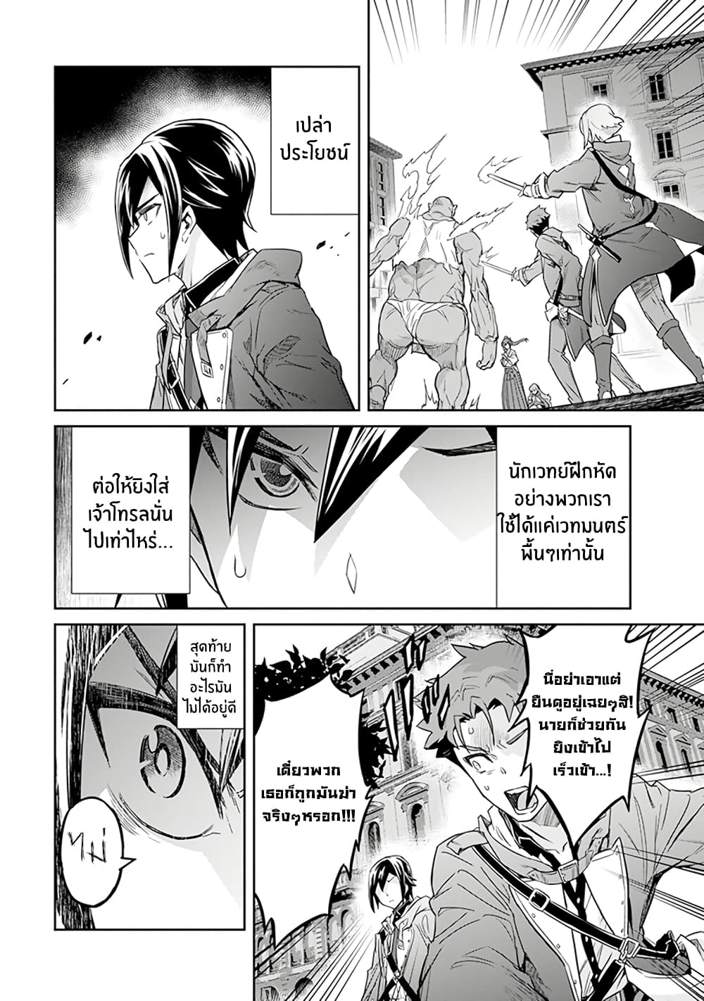 Nanatsu no Maken ga Shihai suru page 7