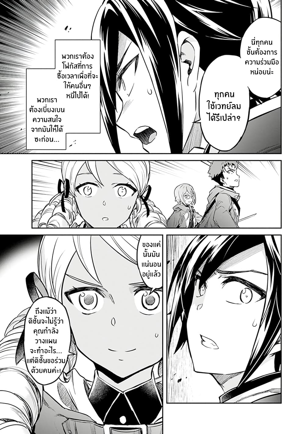 Nanatsu no Maken ga Shihai suru page 8