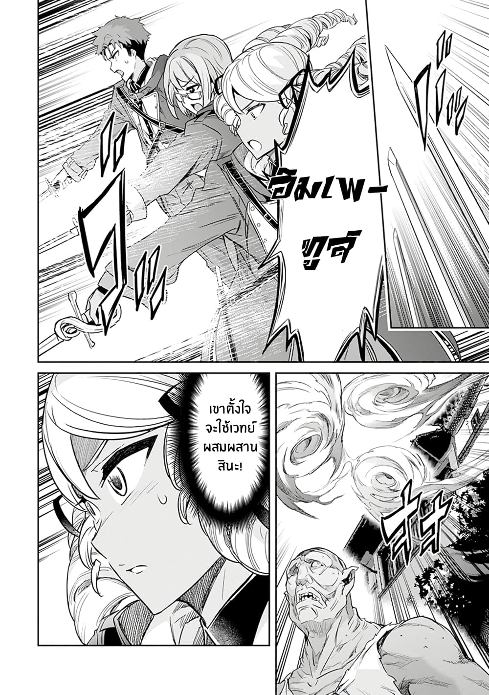 Nanatsu no Maken ga Shihai suru page 9