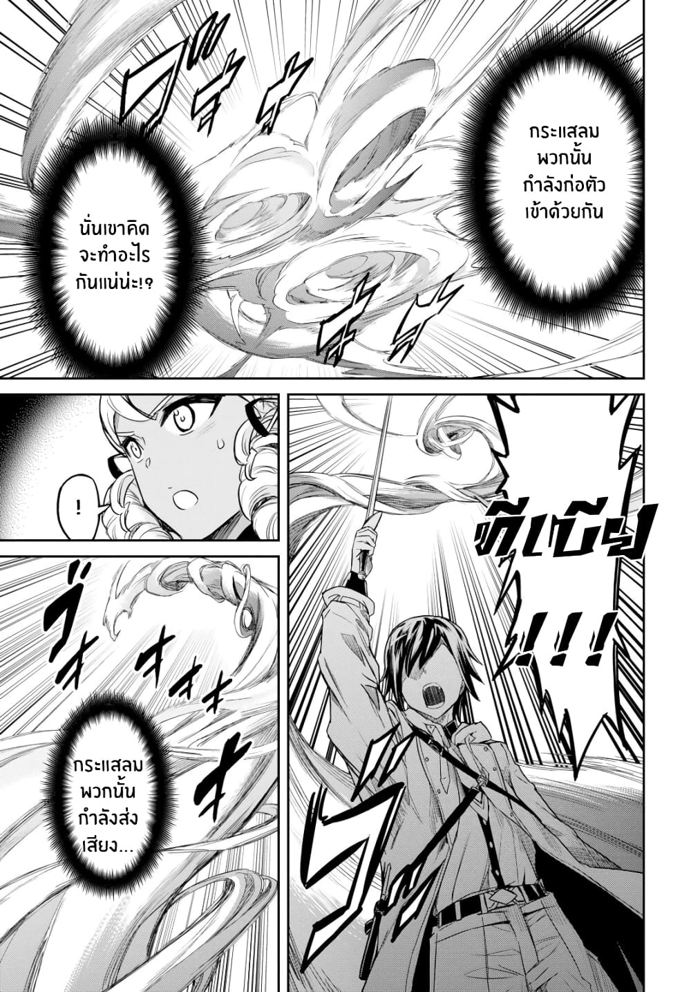 Nanatsu no Maken ga Shihai suru page 10
