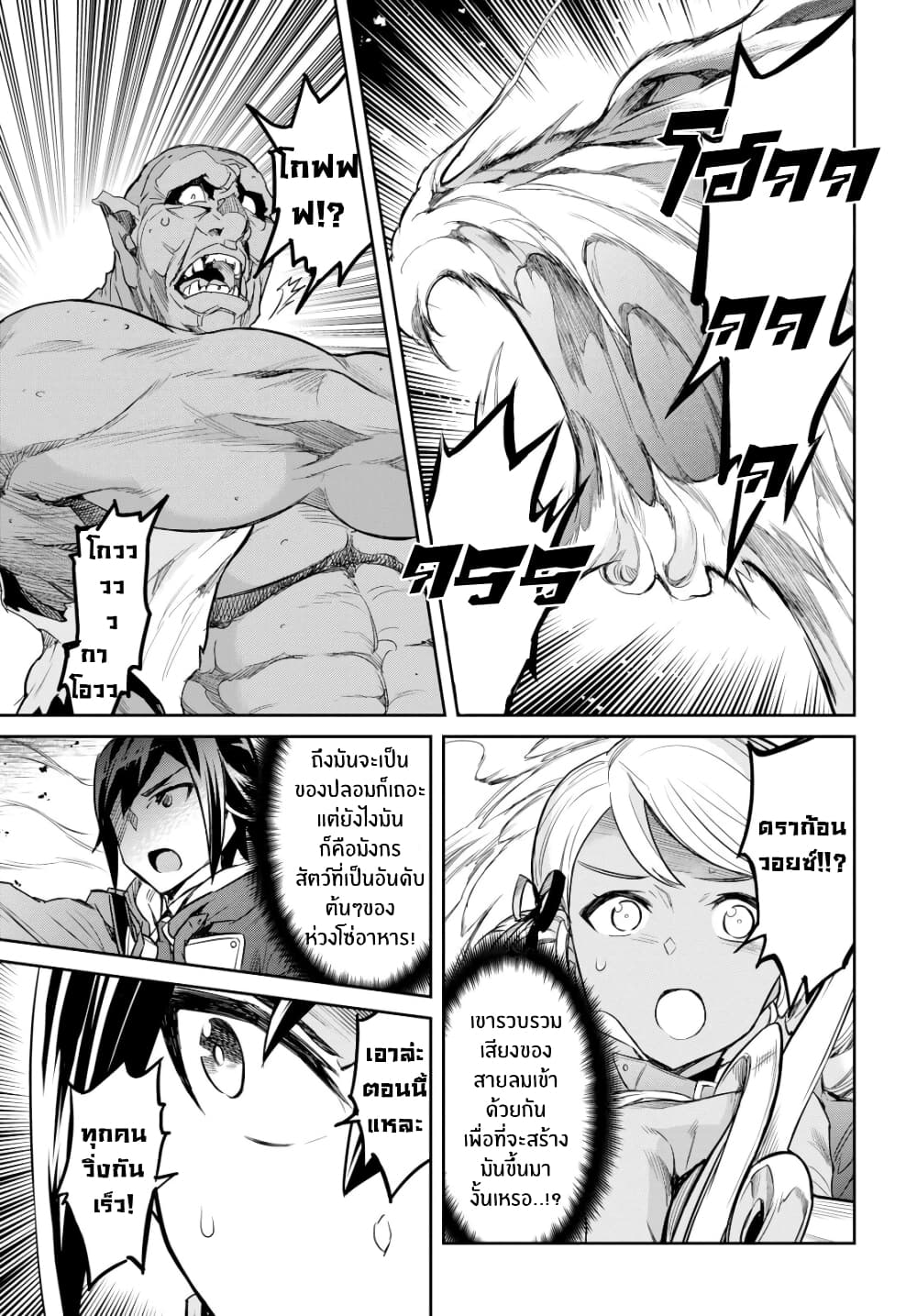 Nanatsu no Maken ga Shihai suru page 12