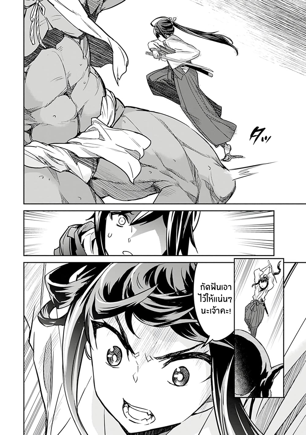 Nanatsu no Maken ga Shihai suru page 13