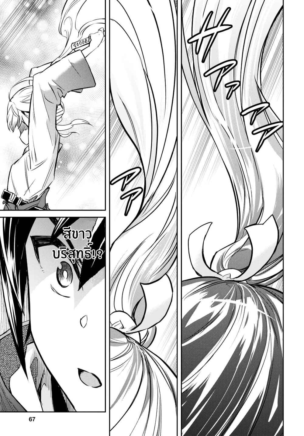 Nanatsu no Maken ga Shihai suru page 14