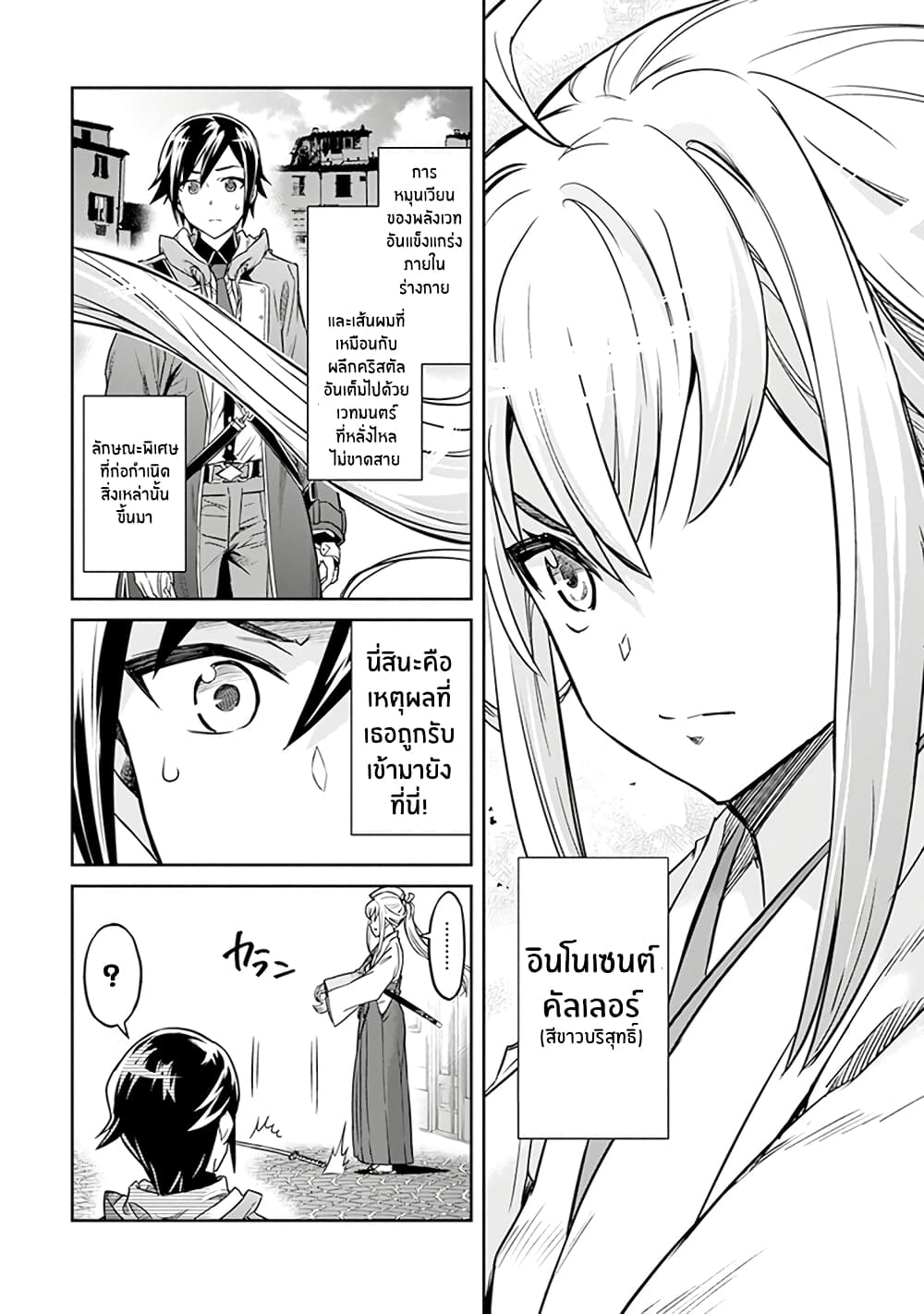 Nanatsu no Maken ga Shihai suru page 17