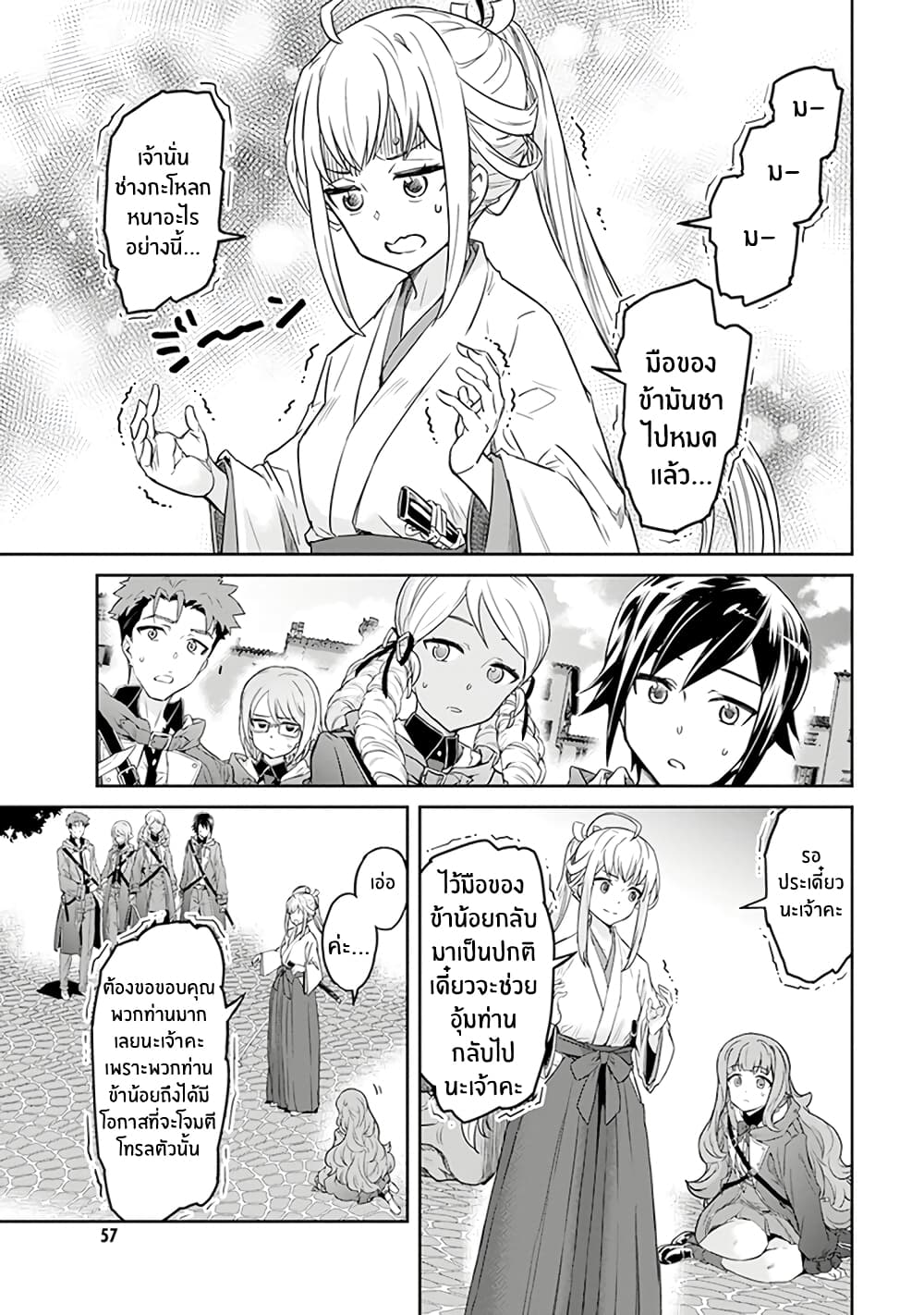Nanatsu no Maken ga Shihai suru page 18