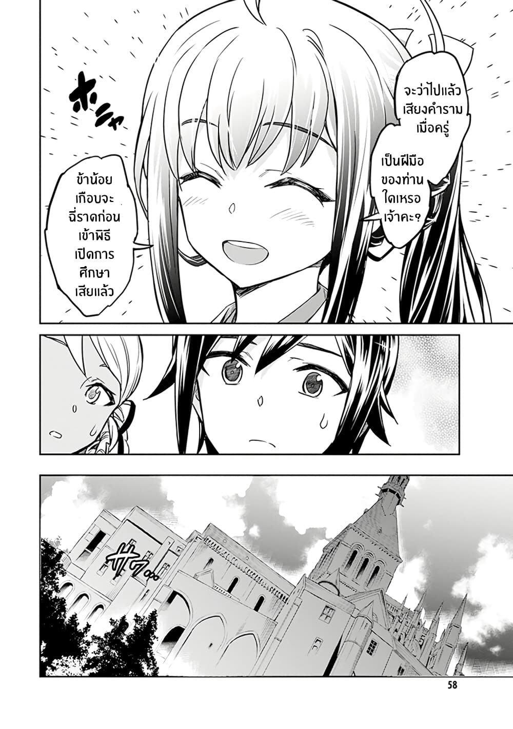 Nanatsu no Maken ga Shihai suru page 19