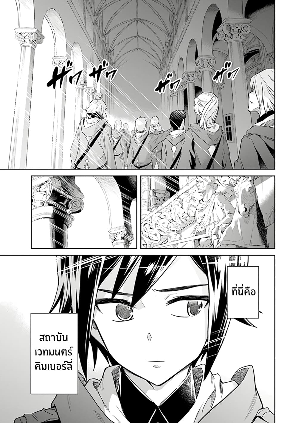 Nanatsu no Maken ga Shihai suru page 20