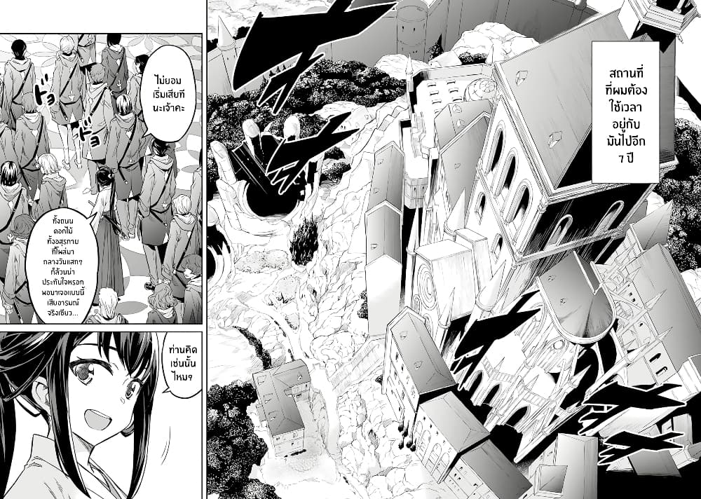 Nanatsu no Maken ga Shihai suru page 21