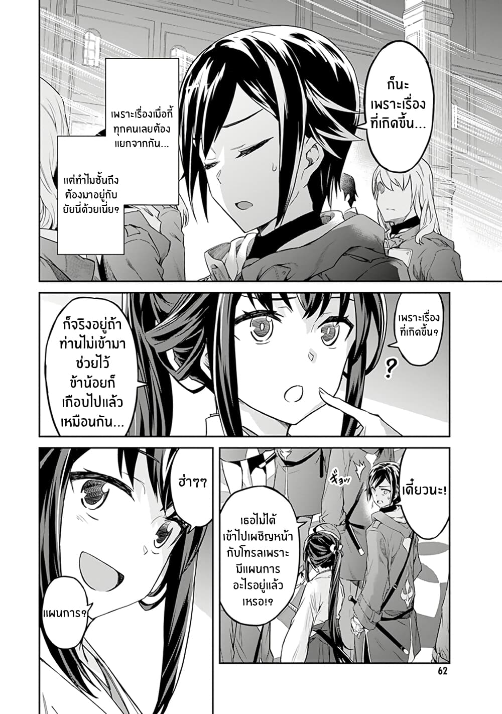Nanatsu no Maken ga Shihai suru page 22