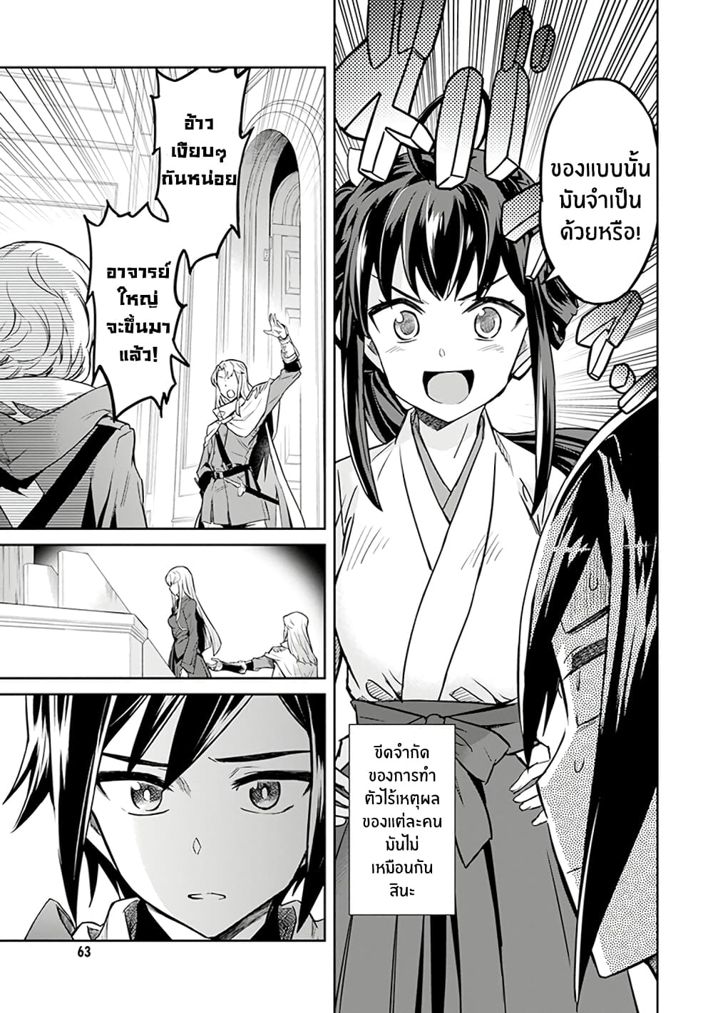 Nanatsu no Maken ga Shihai suru page 23
