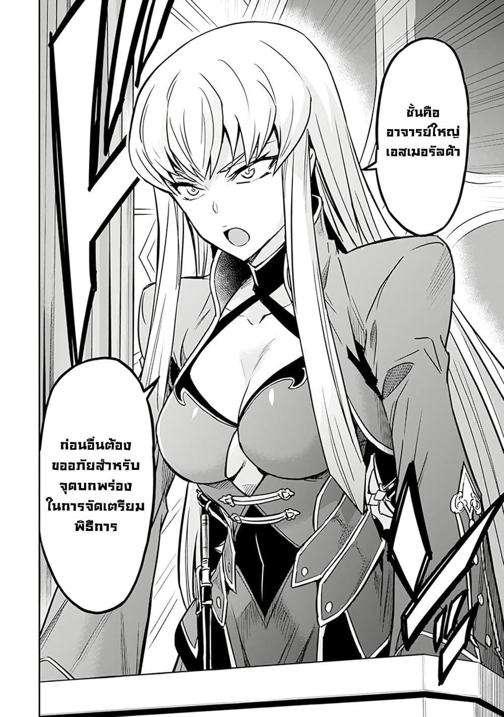 Nanatsu no Maken ga Shihai suru page 24