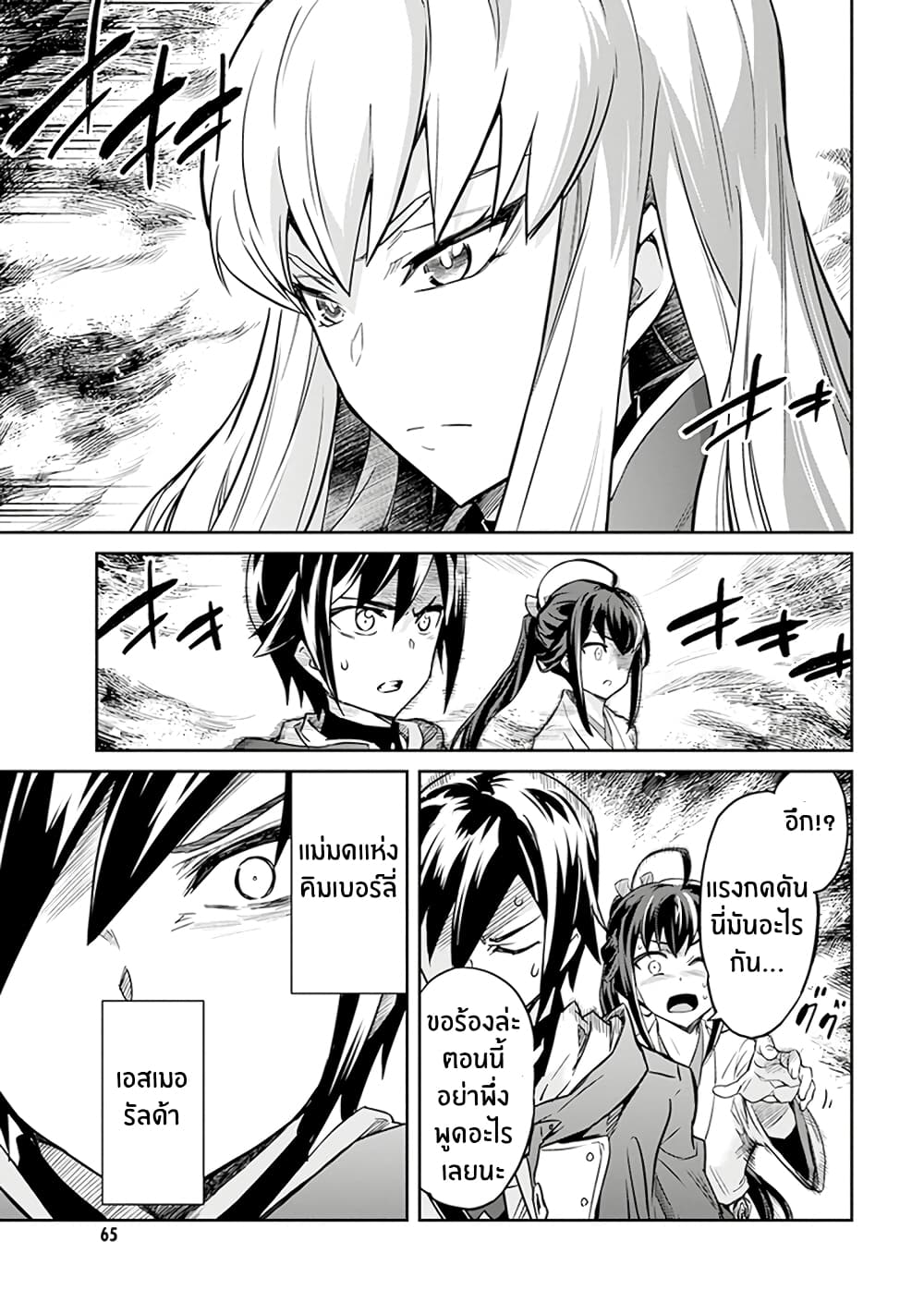 Nanatsu no Maken ga Shihai suru page 25