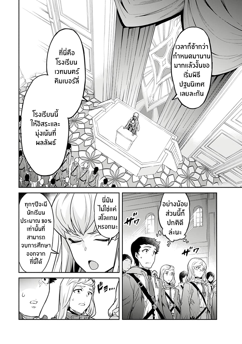 Nanatsu no Maken ga Shihai suru page 26
