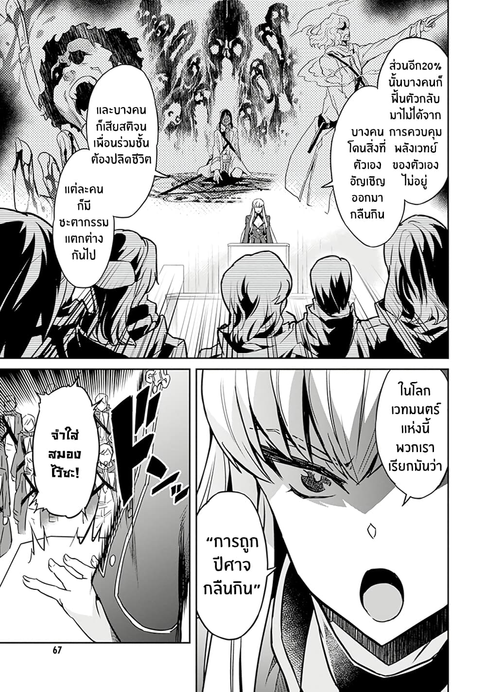 Nanatsu no Maken ga Shihai suru page 27
