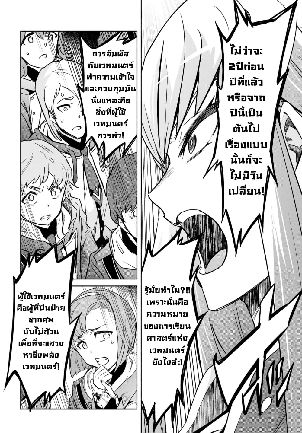 Nanatsu no Maken ga Shihai suru page 28