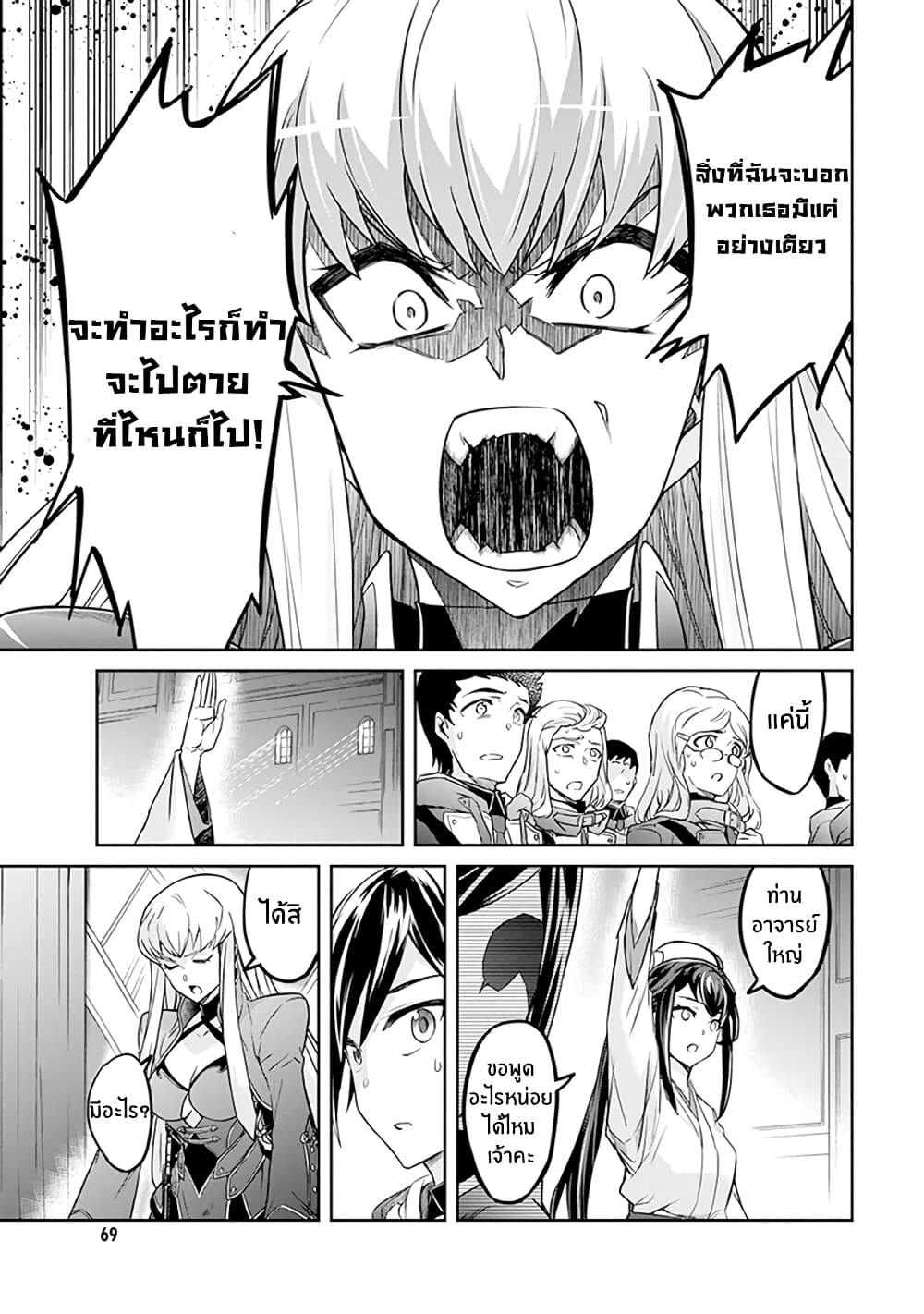 Nanatsu no Maken ga Shihai suru page 29