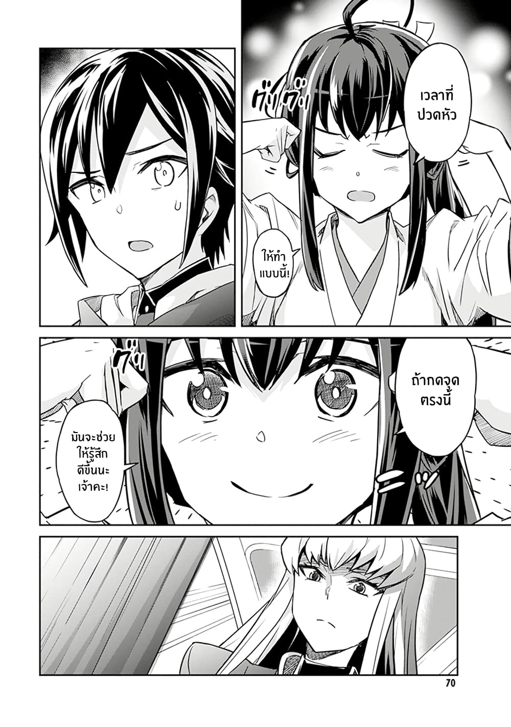 Nanatsu no Maken ga Shihai suru page 30