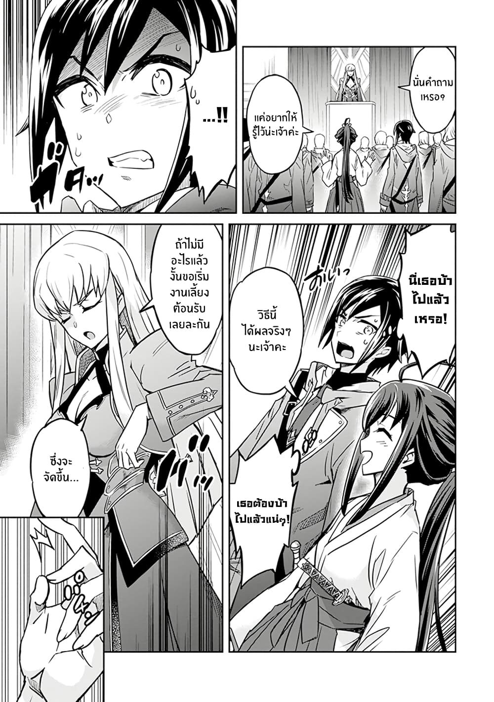 Nanatsu no Maken ga Shihai suru page 31
