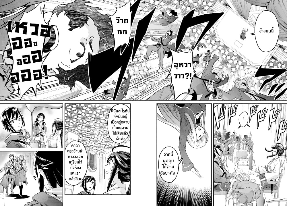 Nanatsu no Maken ga Shihai suru page 32
