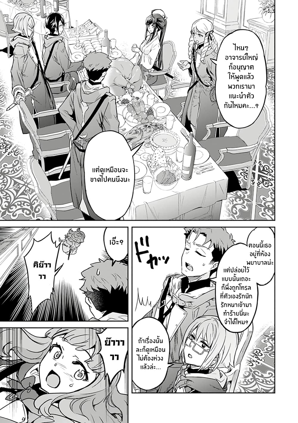 Nanatsu no Maken ga Shihai suru page 34