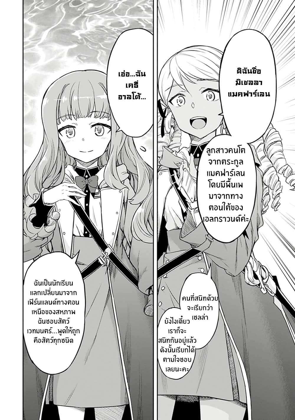 Nanatsu no Maken ga Shihai suru page 37