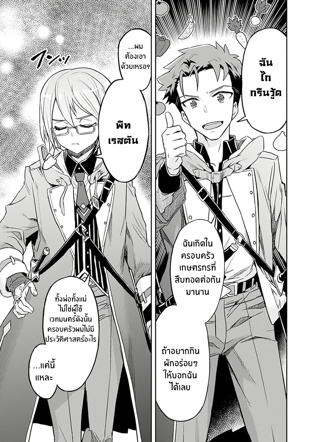 Nanatsu no Maken ga Shihai suru page 38