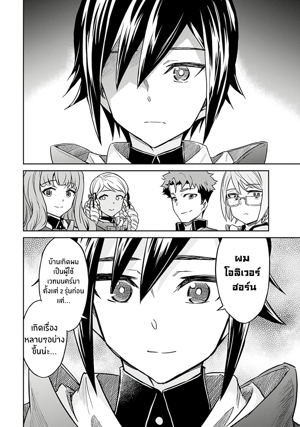 Nanatsu no Maken ga Shihai suru page 39