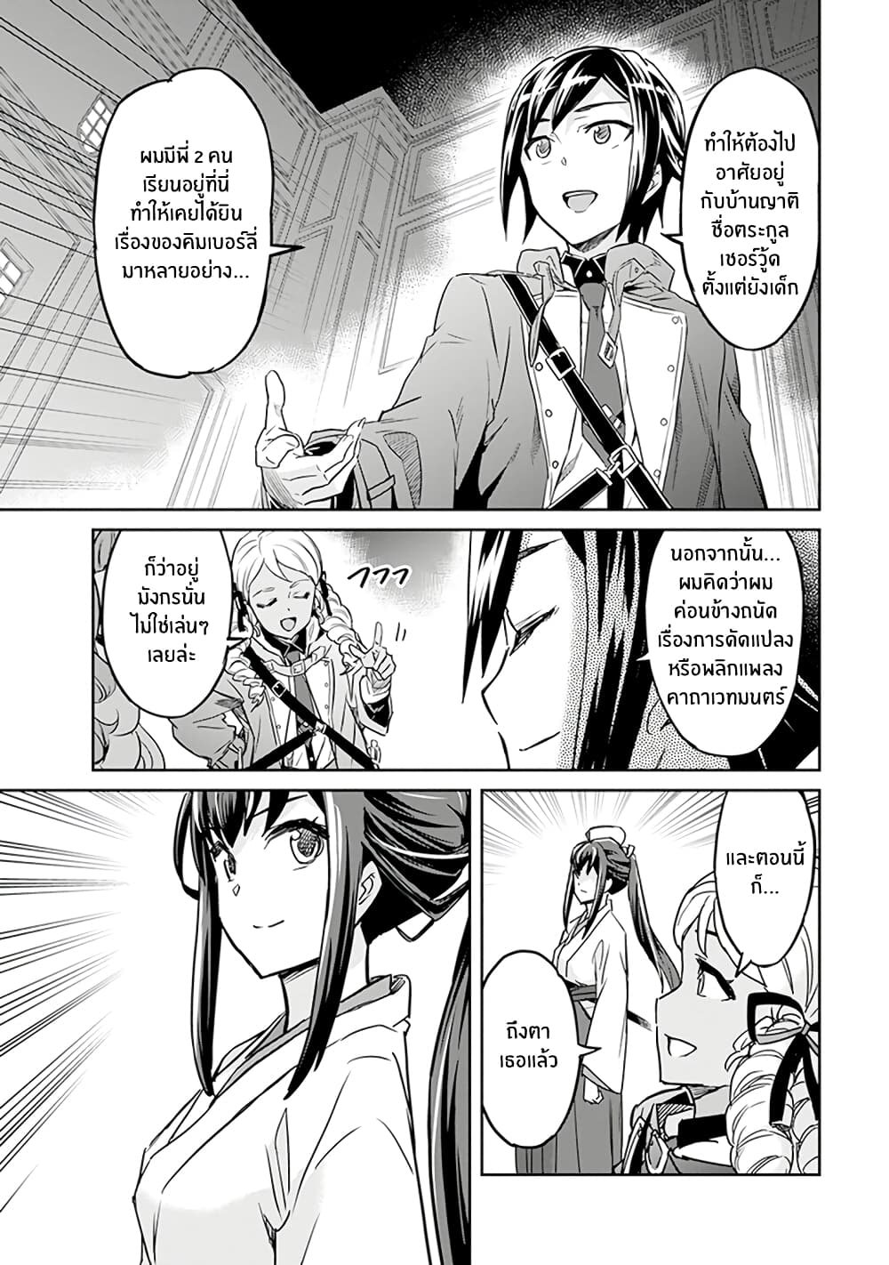 Nanatsu no Maken ga Shihai suru page 40