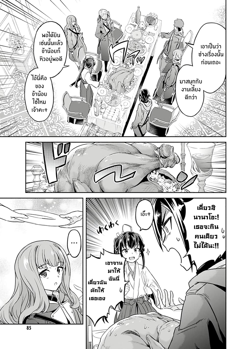 Nanatsu no Maken ga Shihai suru page 43