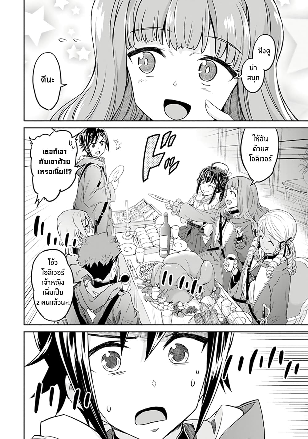 Nanatsu no Maken ga Shihai suru page 44