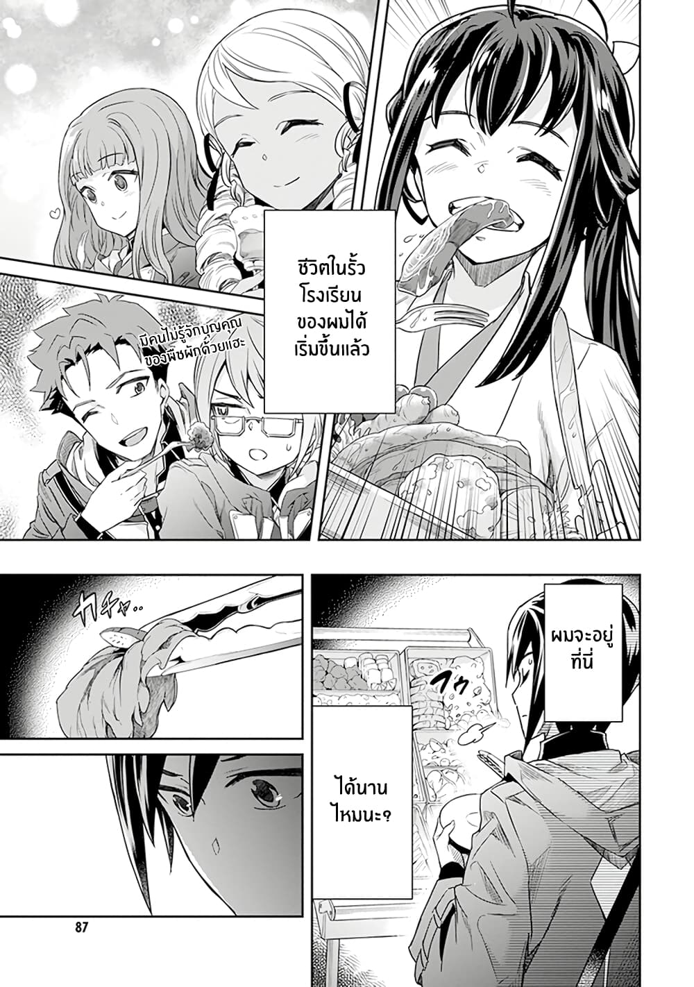Nanatsu no Maken ga Shihai suru page 45