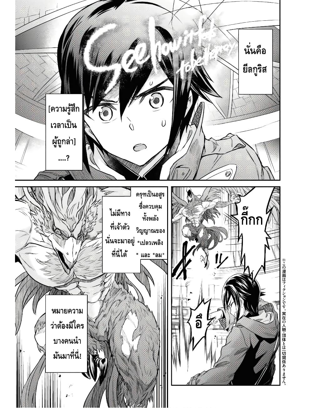 Nanatsu no Maken ga Shihai suru page 3