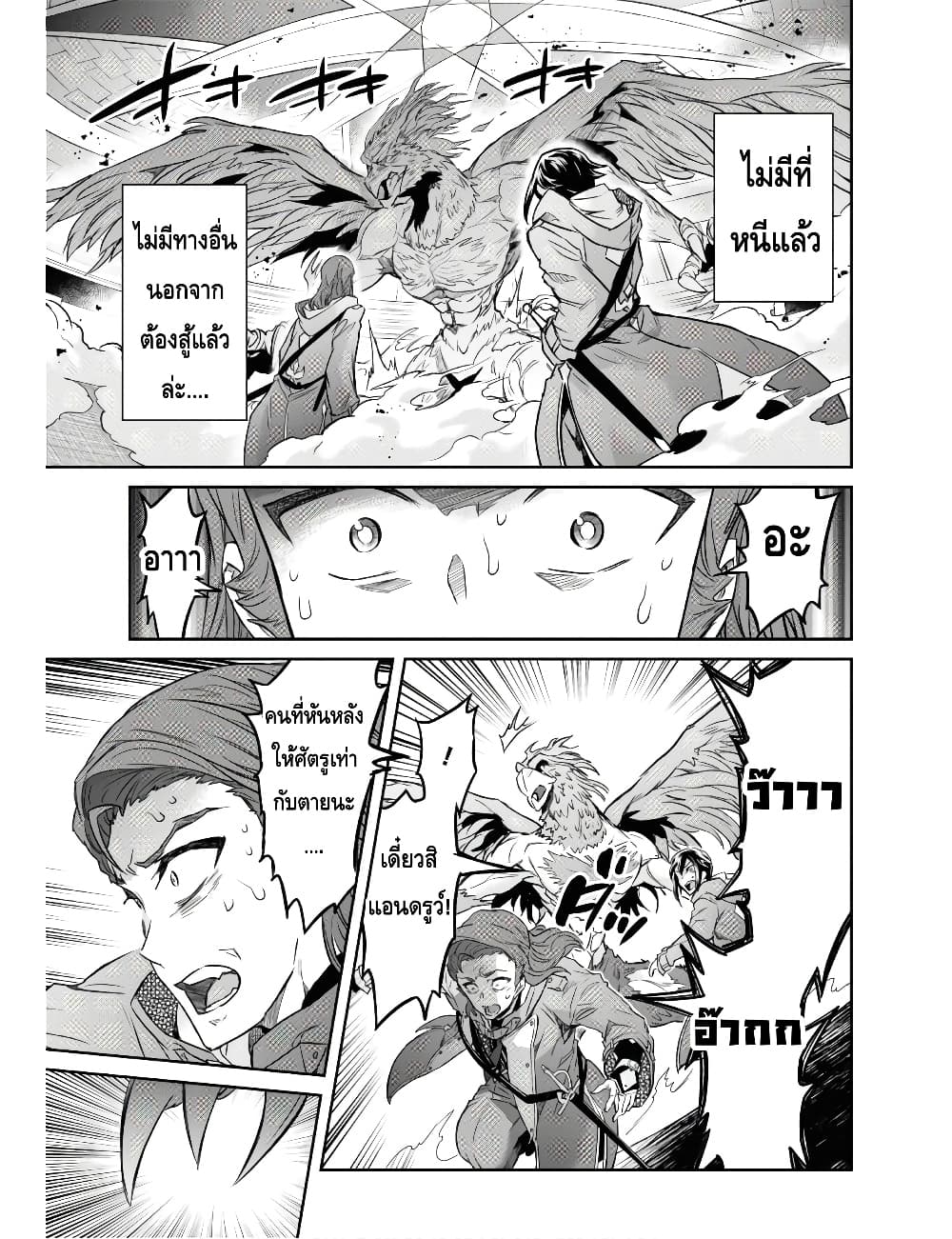 Nanatsu no Maken ga Shihai suru page 7