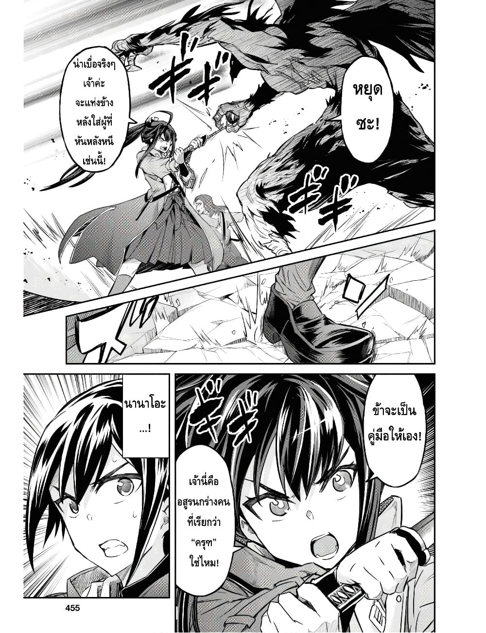 Nanatsu no Maken ga Shihai suru page 9