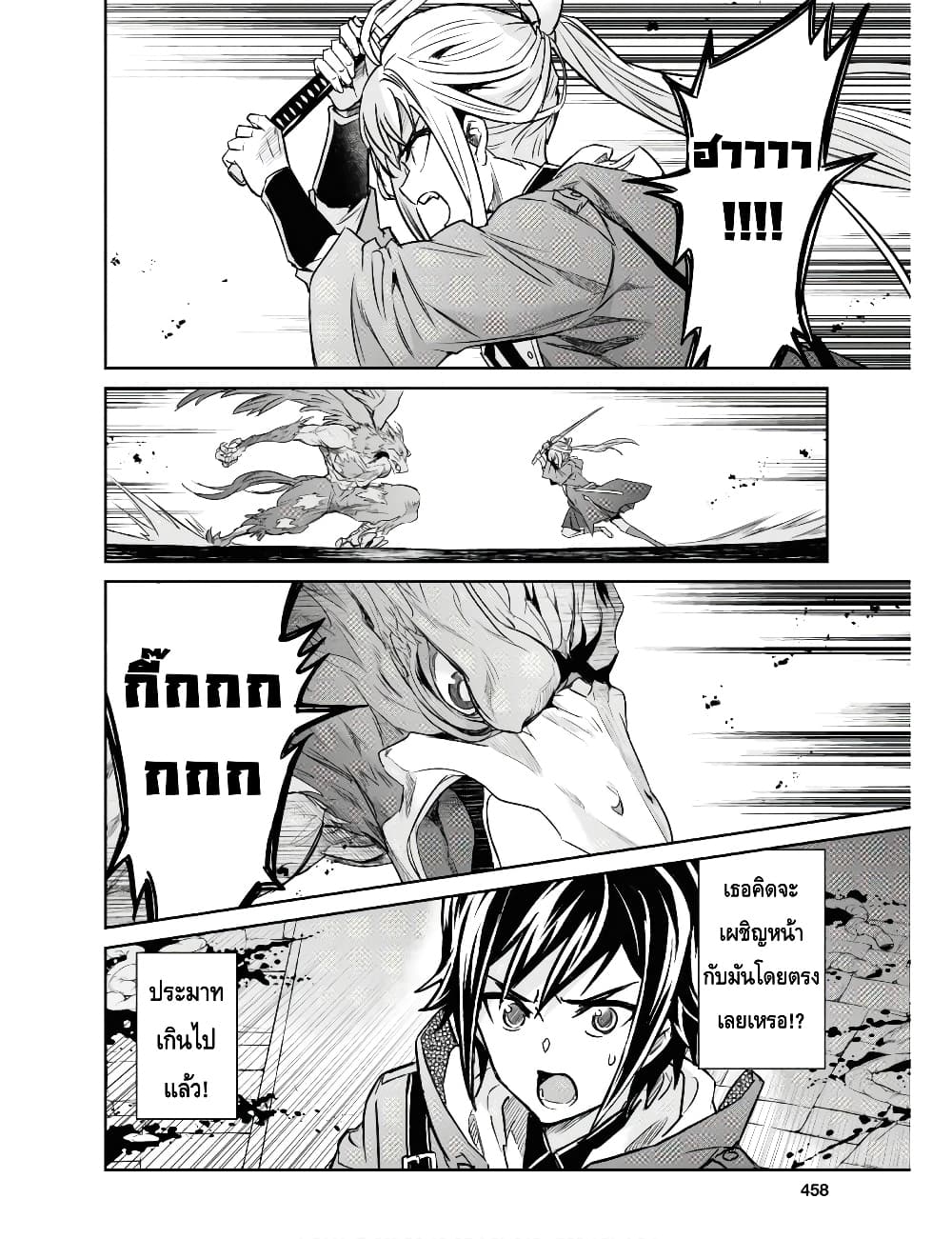 Nanatsu no Maken ga Shihai suru page 11