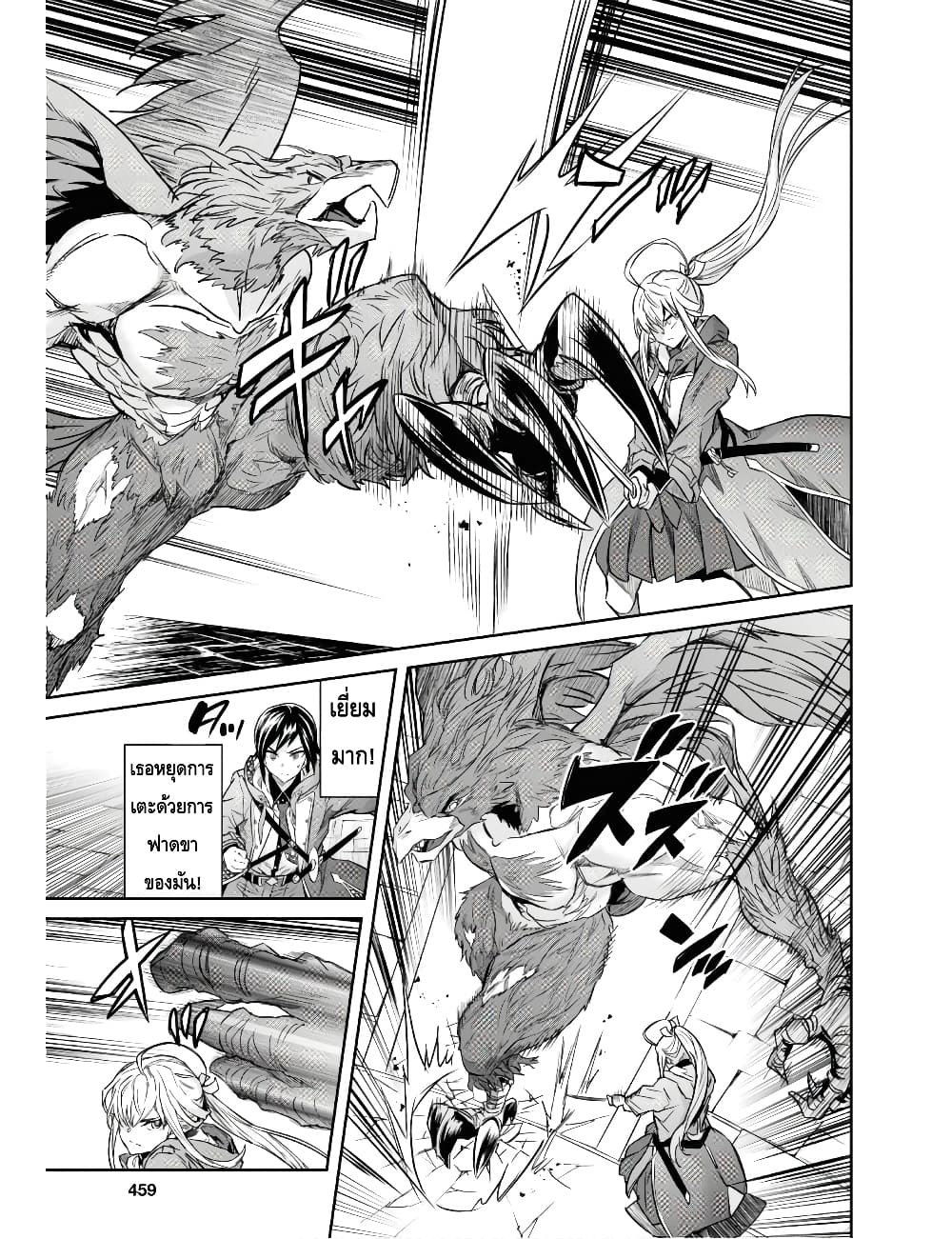 Nanatsu no Maken ga Shihai suru page 12
