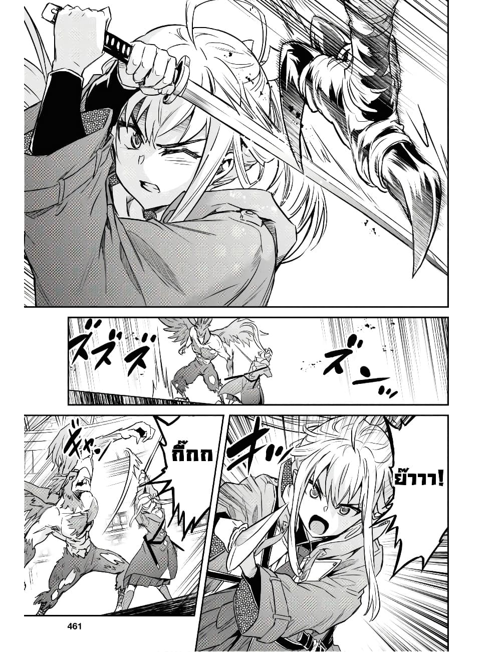 Nanatsu no Maken ga Shihai suru page 14